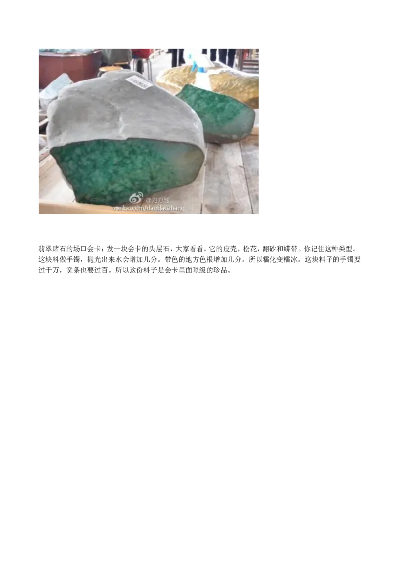 木那、大马坎、会卡、摩西沙毛料图文介绍_X018-玉石珠宝鉴定教程最新合集_8、玉石翡翠鉴定与投资电子资料