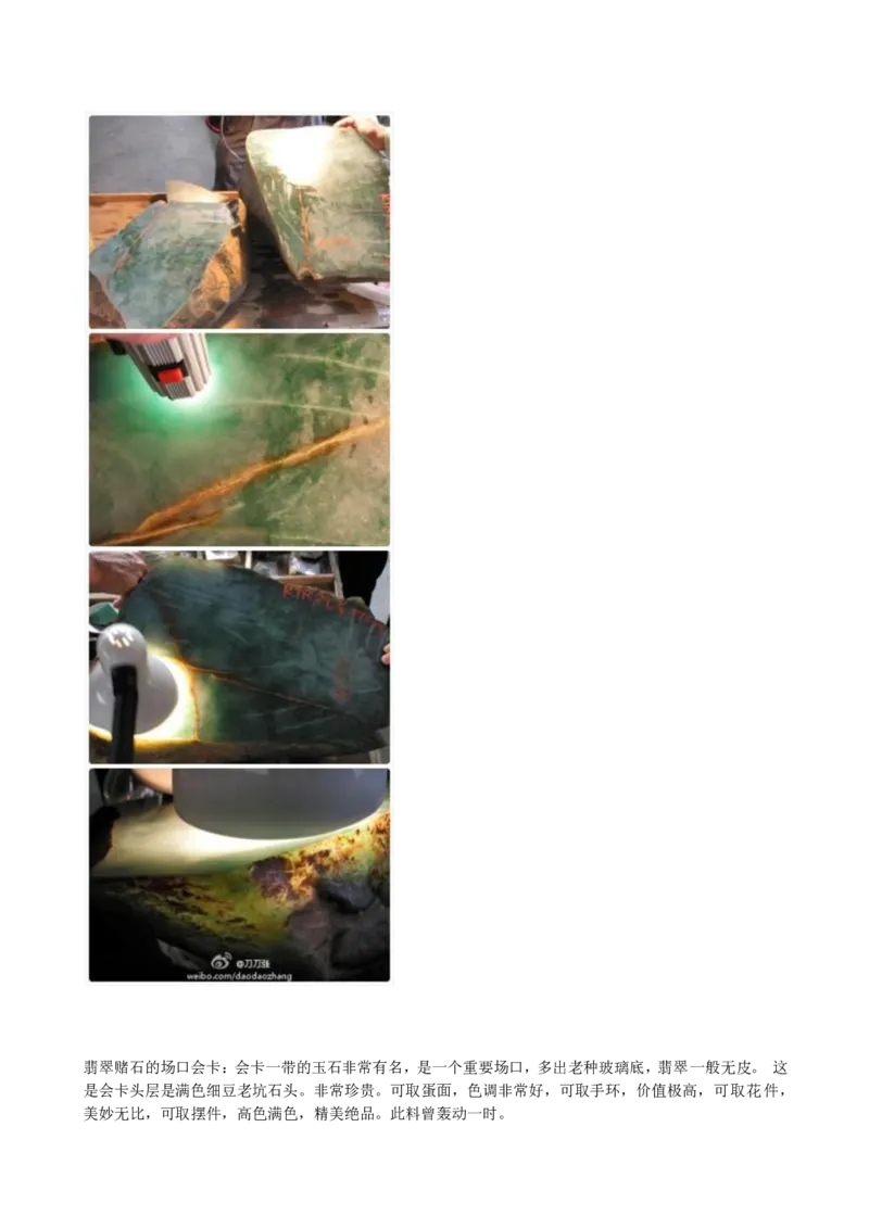 木那、大马坎、会卡、摩西沙毛料图文介绍_X018-玉石珠宝鉴定教程最新合集_8、玉石翡翠鉴定与投资电子资料