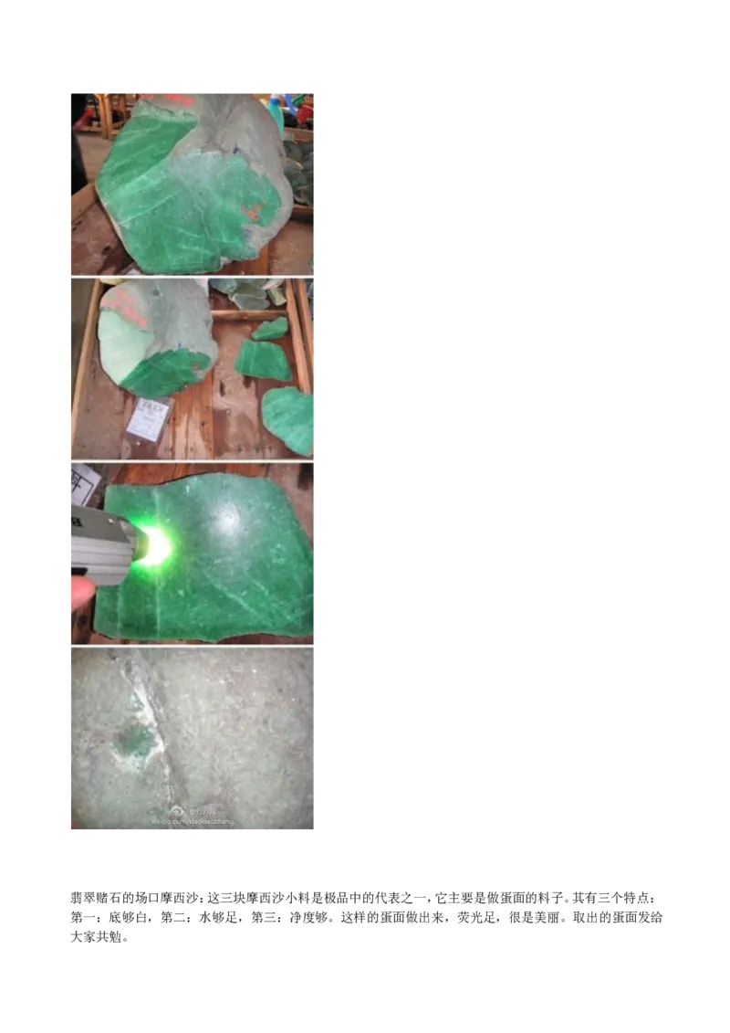 木那、大马坎、会卡、摩西沙毛料图文介绍_X018-玉石珠宝鉴定教程最新合集_8、玉石翡翠鉴定与投资电子资料