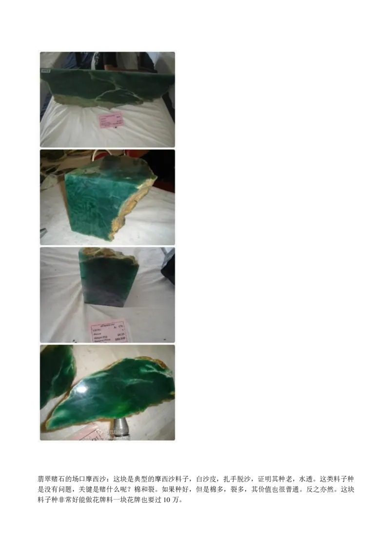 木那、大马坎、会卡、摩西沙毛料图文介绍_X018-玉石珠宝鉴定教程最新合集_8、玉石翡翠鉴定与投资电子资料
