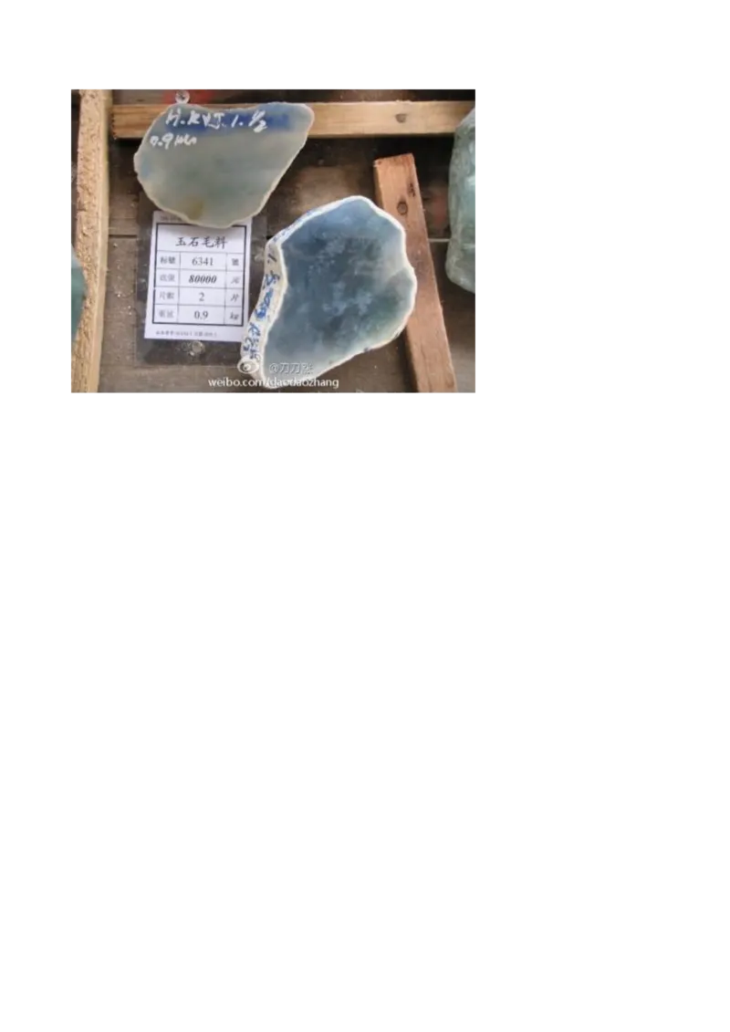 木那、大马坎、会卡、摩西沙毛料图文介绍_X018-玉石珠宝鉴定教程最新合集_8、玉石翡翠鉴定与投资电子资料