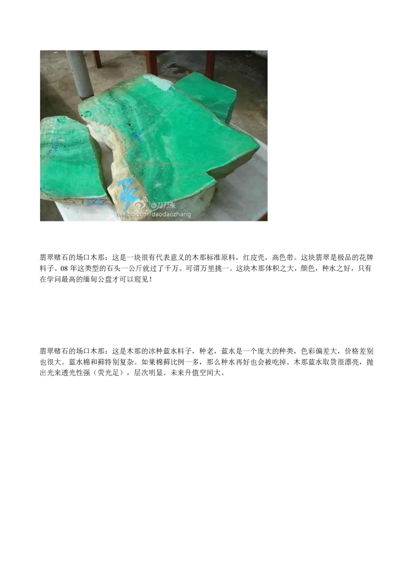 木那、大马坎、会卡、摩西沙毛料图文介绍_X018-玉石珠宝鉴定教程最新合集_8、玉石翡翠鉴定与投资电子资料