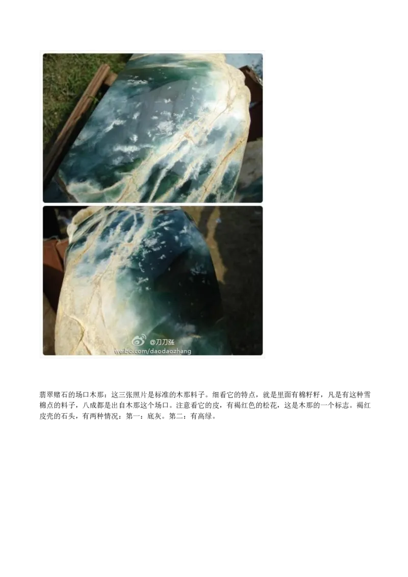 木那、大马坎、会卡、摩西沙毛料图文介绍_X018-玉石珠宝鉴定教程最新合集_8、玉石翡翠鉴定与投资电子资料