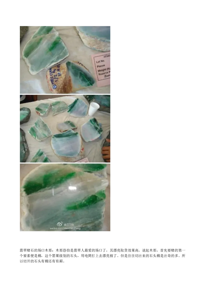 木那、大马坎、会卡、摩西沙毛料图文介绍_X018-玉石珠宝鉴定教程最新合集_8、玉石翡翠鉴定与投资电子资料