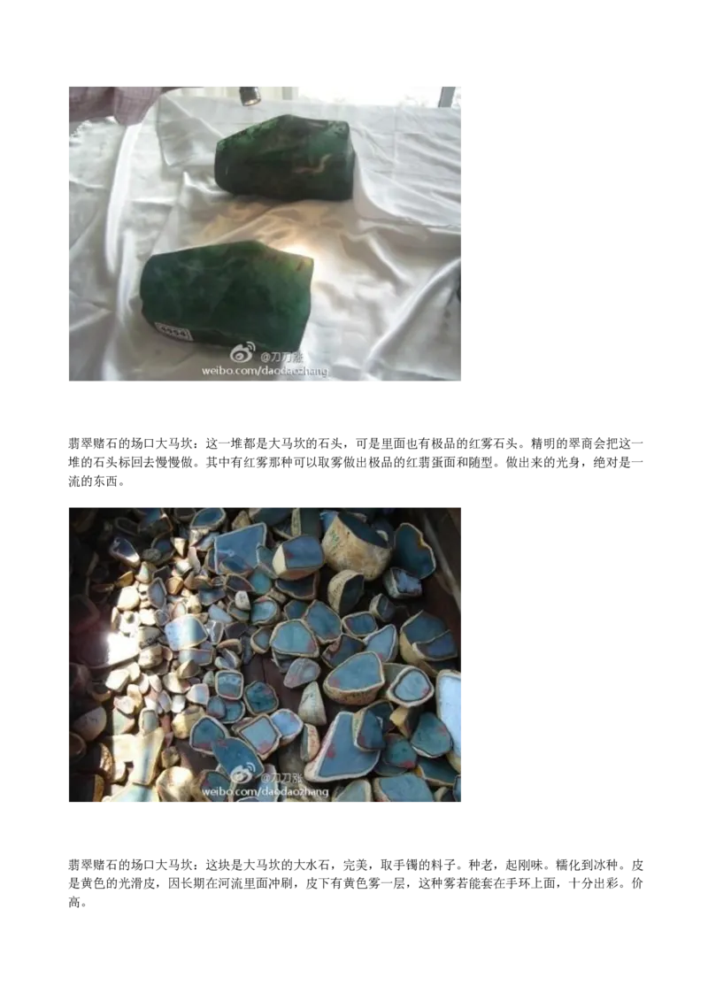 木那、大马坎、会卡、摩西沙毛料图文介绍_X018-玉石珠宝鉴定教程最新合集_8、玉石翡翠鉴定与投资电子资料