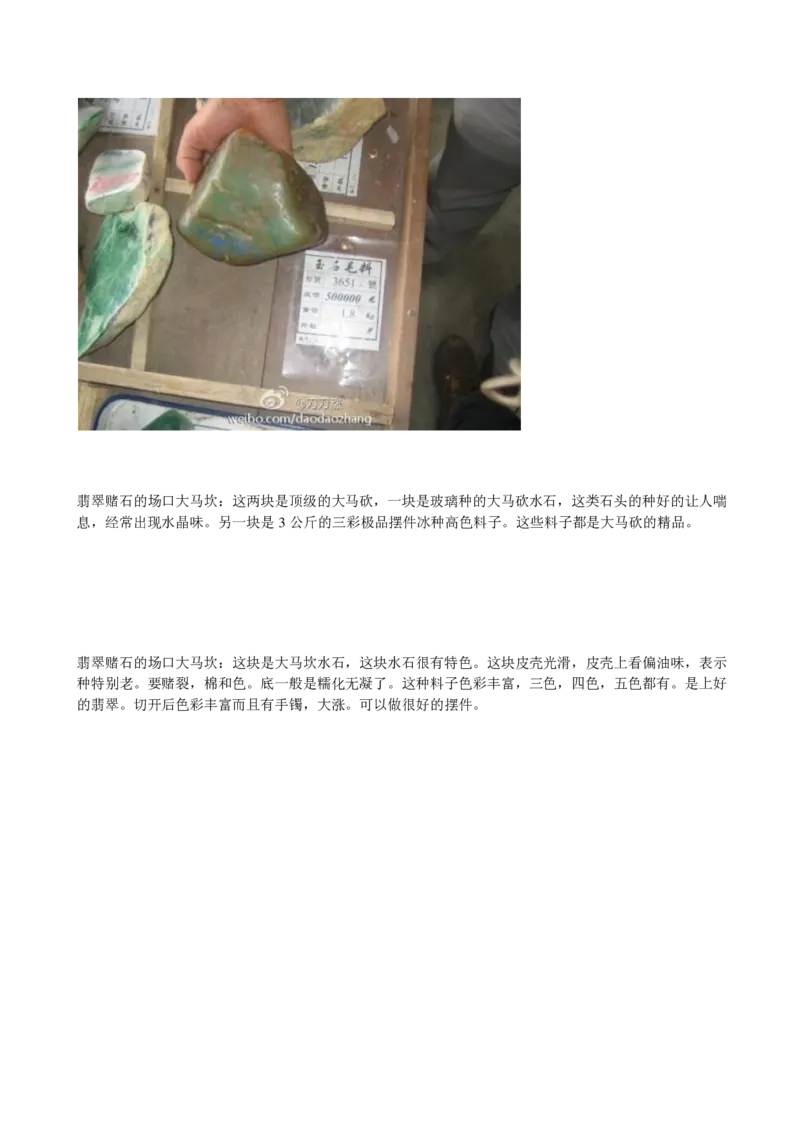 木那、大马坎、会卡、摩西沙毛料图文介绍_X018-玉石珠宝鉴定教程最新合集_8、玉石翡翠鉴定与投资电子资料