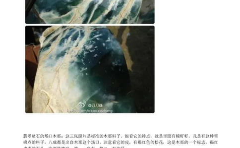 木那、大马坎、会卡、摩西沙毛料图文介绍_X018-玉石珠宝鉴定教程最新合集_8、玉石翡翠鉴定与投资电子资料