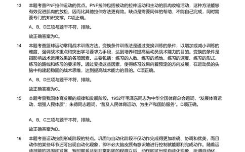 2020年军队文职统一考试《专业科目》教育学类&mdash;体育学试题（考生回忆版）（解析）_军队文职(1)_01.军队文职真题-专业课_版本二_体育学（2套2019、2020）