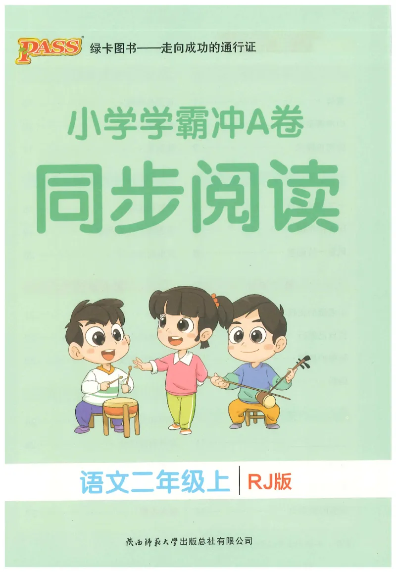 25秋《学霸冲A卷》2年级上册语文同步阅读_25秋《小学学霸冲A卷》语文1-6_25秋《小学学霸冲A卷》语文2上