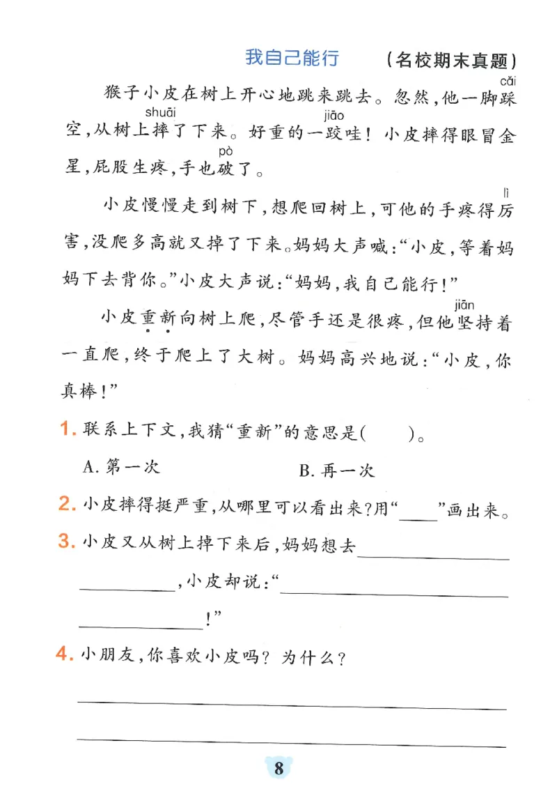25秋《学霸冲A卷》2年级上册语文同步阅读_25秋《小学学霸冲A卷》语文1-6_25秋《小学学霸冲A卷》语文2上