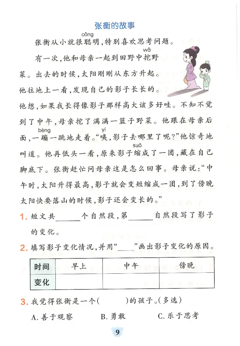 25秋《学霸冲A卷》2年级上册语文同步阅读_25秋《小学学霸冲A卷》语文1-6_25秋《小学学霸冲A卷》语文2上