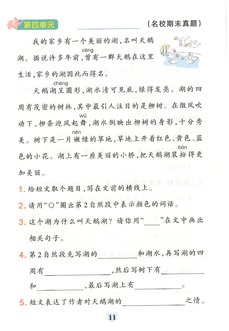 25秋《学霸冲A卷》2年级上册语文同步阅读_25秋《小学学霸冲A卷》语文1-6_25秋《小学学霸冲A卷》语文2上