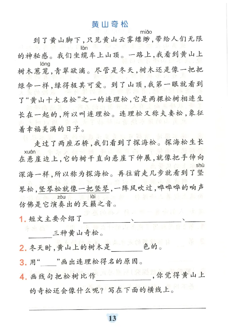 25秋《学霸冲A卷》2年级上册语文同步阅读_25秋《小学学霸冲A卷》语文1-6_25秋《小学学霸冲A卷》语文2上