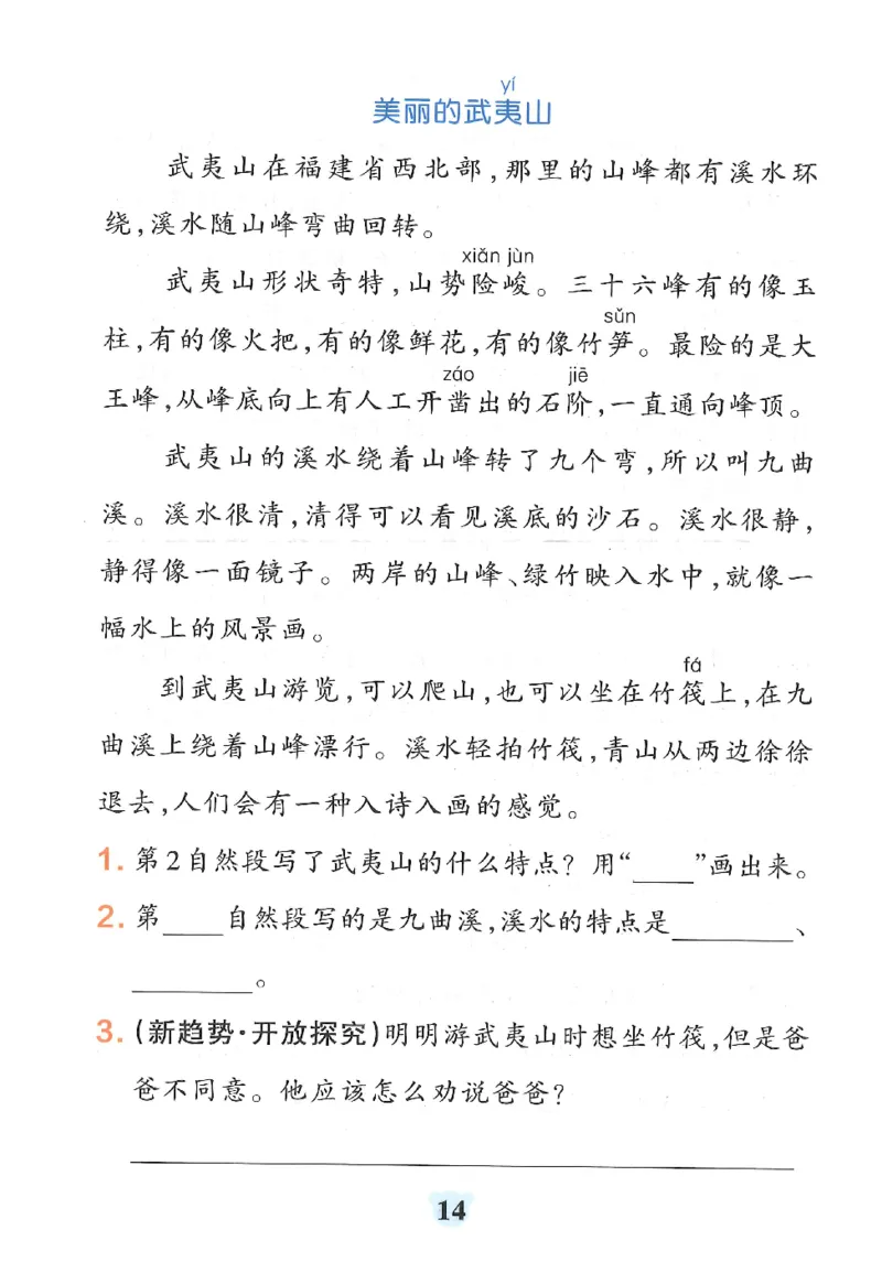 25秋《学霸冲A卷》2年级上册语文同步阅读_25秋《小学学霸冲A卷》语文1-6_25秋《小学学霸冲A卷》语文2上