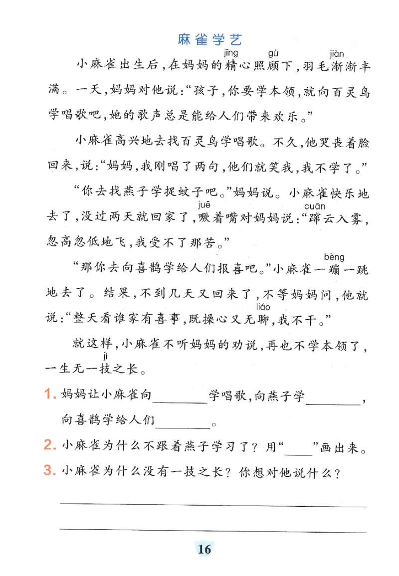 25秋《学霸冲A卷》2年级上册语文同步阅读_25秋《小学学霸冲A卷》语文1-6_25秋《小学学霸冲A卷》语文2上