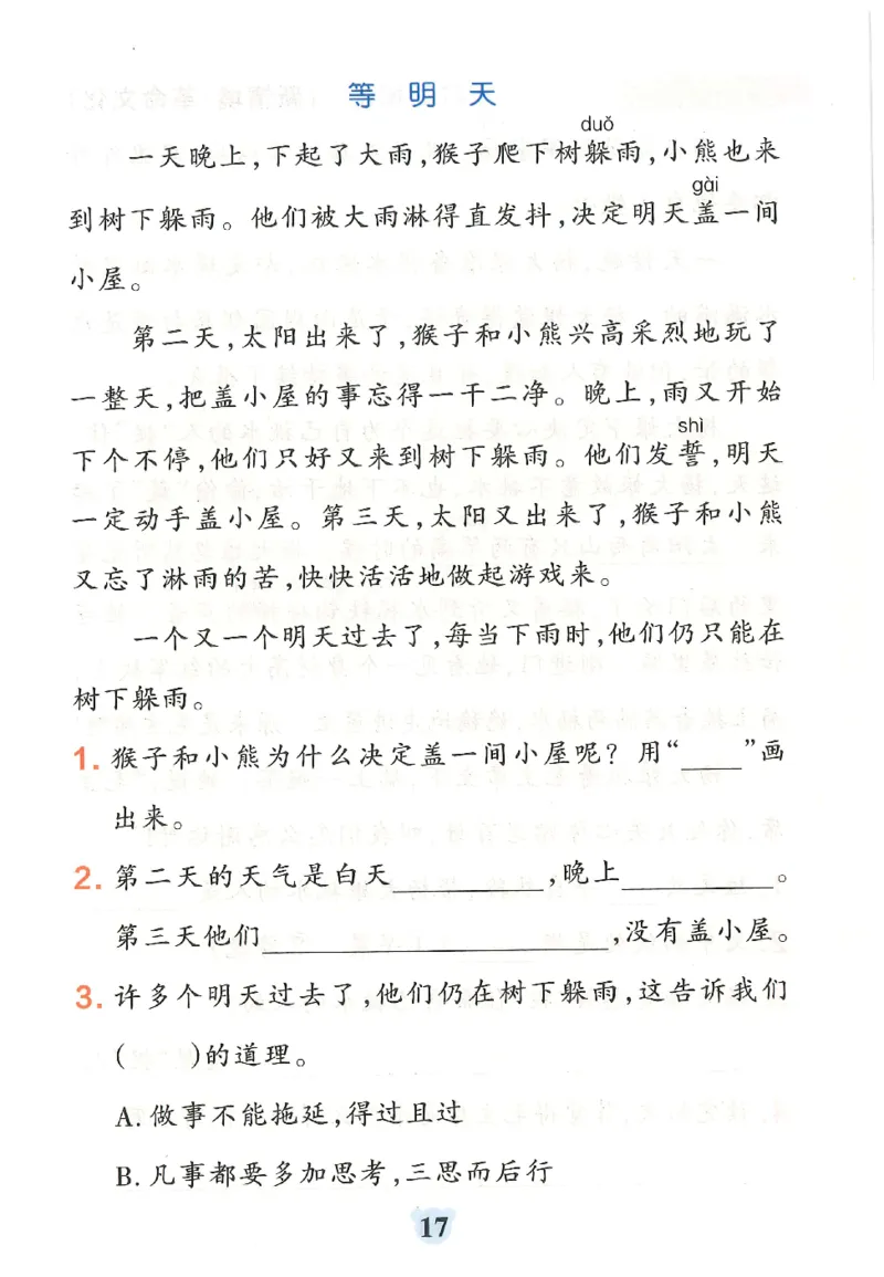 25秋《学霸冲A卷》2年级上册语文同步阅读_25秋《小学学霸冲A卷》语文1-6_25秋《小学学霸冲A卷》语文2上