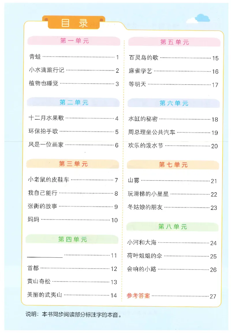 25秋《学霸冲A卷》2年级上册语文同步阅读_25秋《小学学霸冲A卷》语文1-6_25秋《小学学霸冲A卷》语文2上