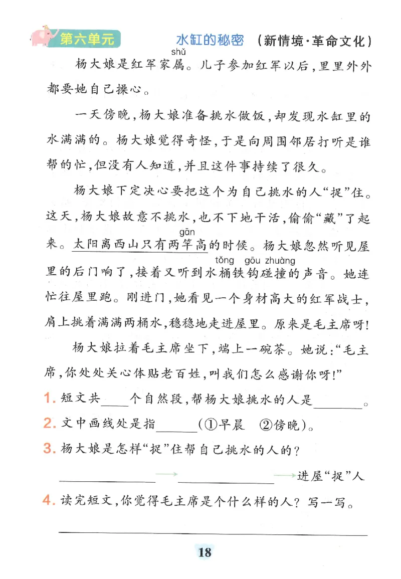 25秋《学霸冲A卷》2年级上册语文同步阅读_25秋《小学学霸冲A卷》语文1-6_25秋《小学学霸冲A卷》语文2上