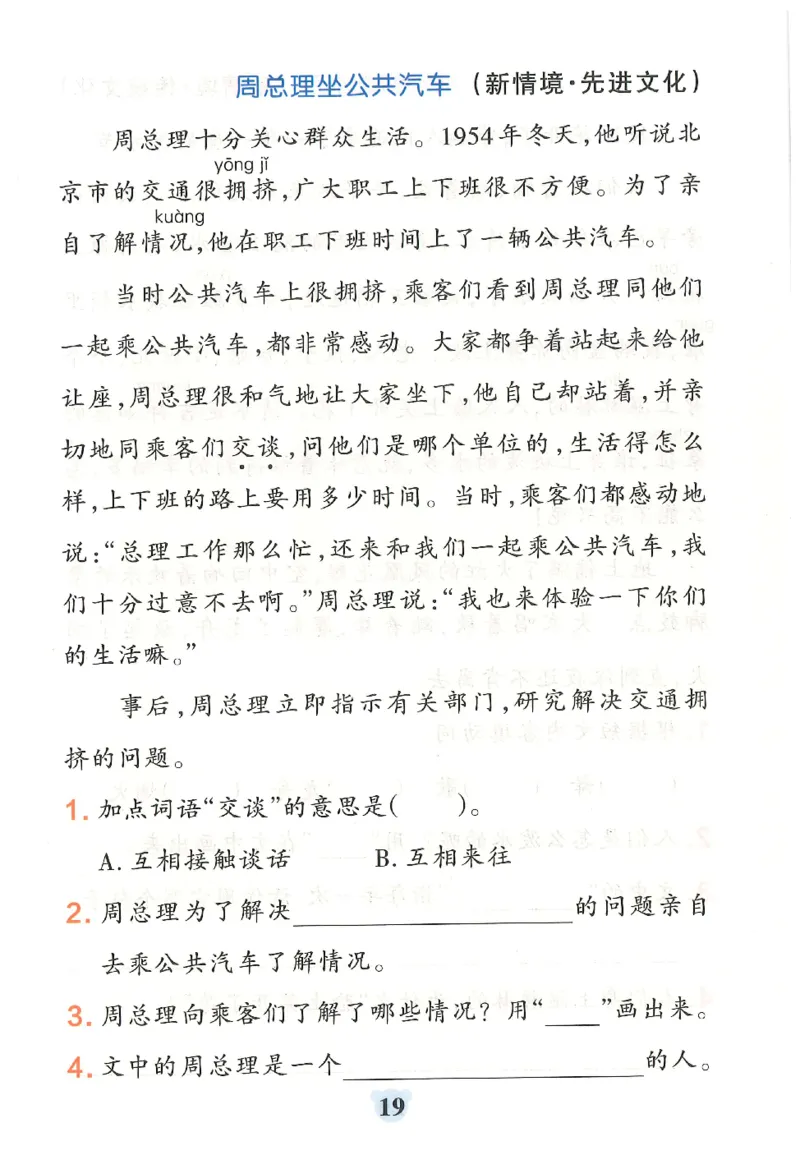 25秋《学霸冲A卷》2年级上册语文同步阅读_25秋《小学学霸冲A卷》语文1-6_25秋《小学学霸冲A卷》语文2上