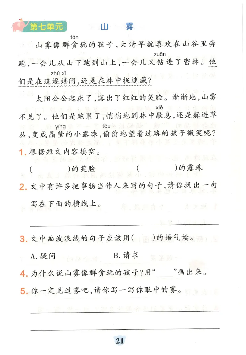 25秋《学霸冲A卷》2年级上册语文同步阅读_25秋《小学学霸冲A卷》语文1-6_25秋《小学学霸冲A卷》语文2上
