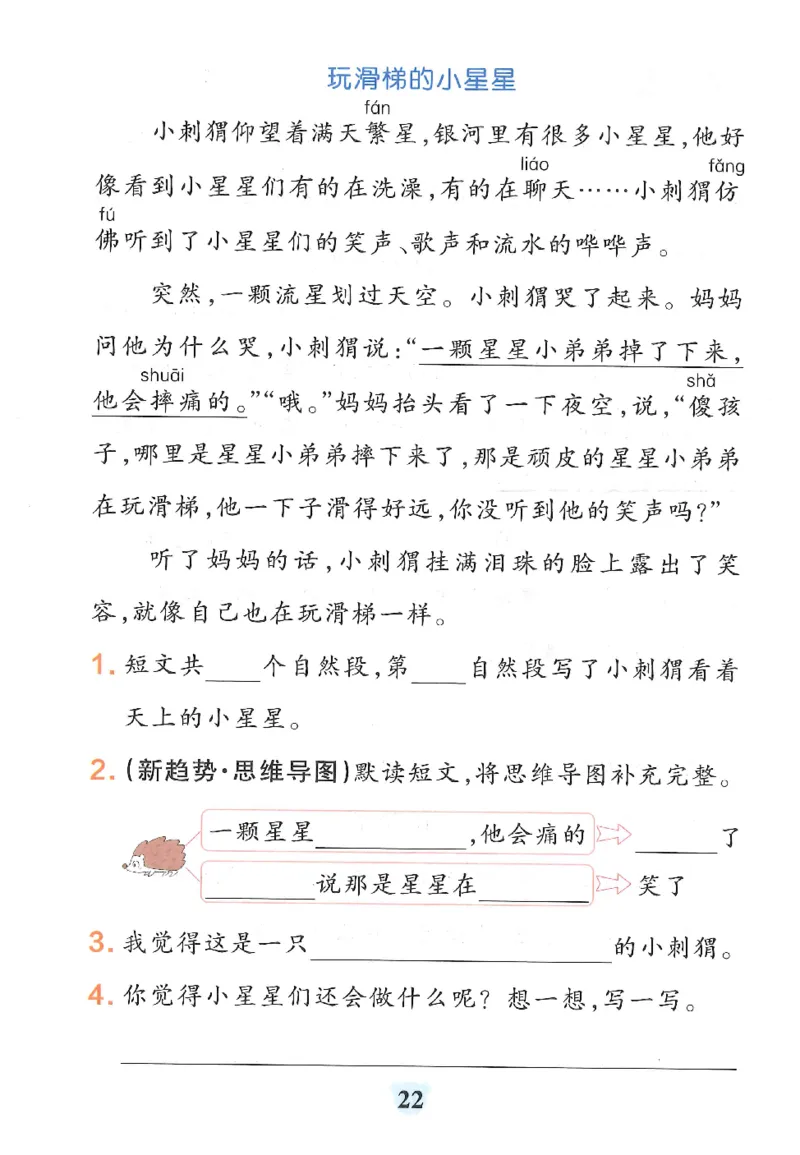 25秋《学霸冲A卷》2年级上册语文同步阅读_25秋《小学学霸冲A卷》语文1-6_25秋《小学学霸冲A卷》语文2上