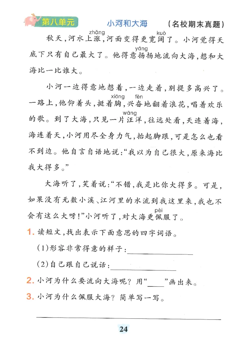 25秋《学霸冲A卷》2年级上册语文同步阅读_25秋《小学学霸冲A卷》语文1-6_25秋《小学学霸冲A卷》语文2上