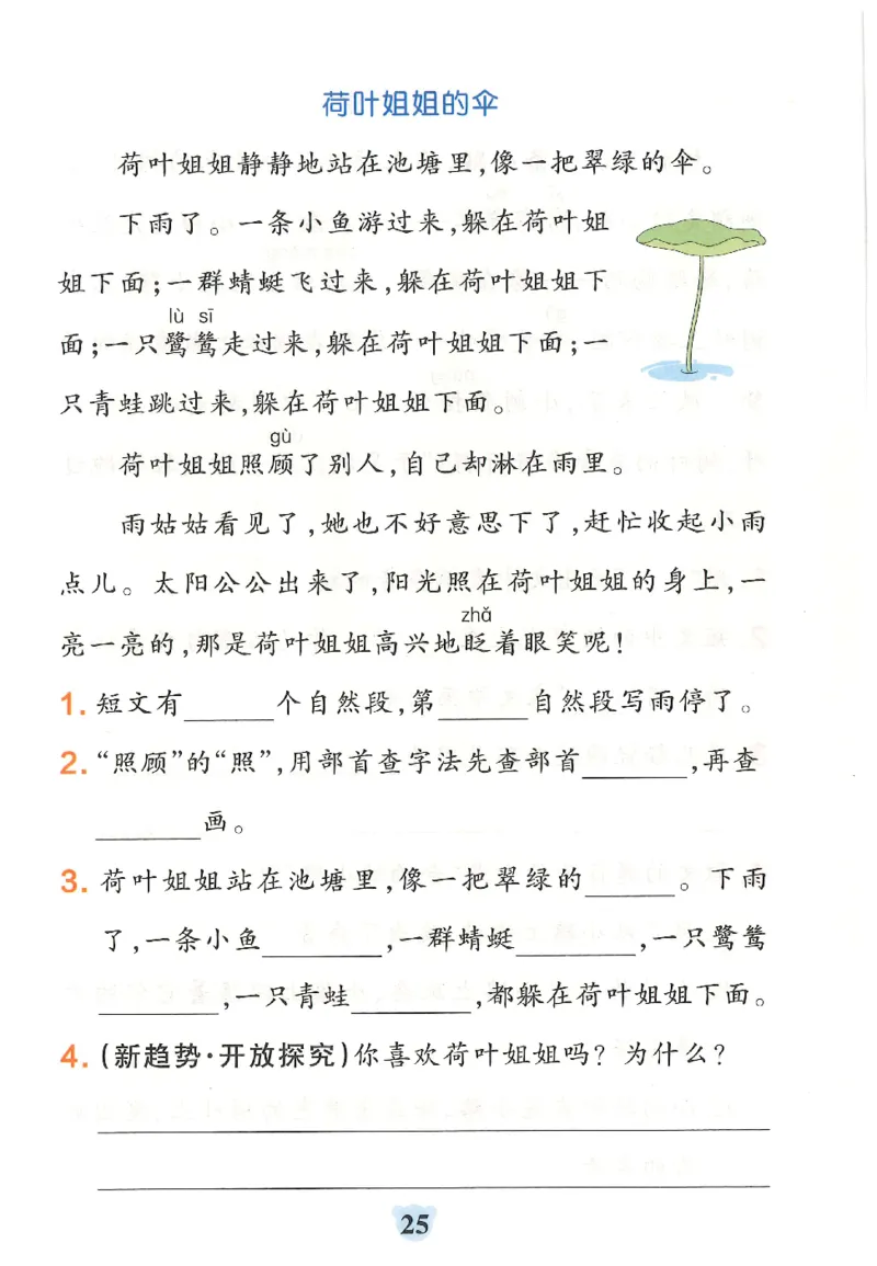 25秋《学霸冲A卷》2年级上册语文同步阅读_25秋《小学学霸冲A卷》语文1-6_25秋《小学学霸冲A卷》语文2上