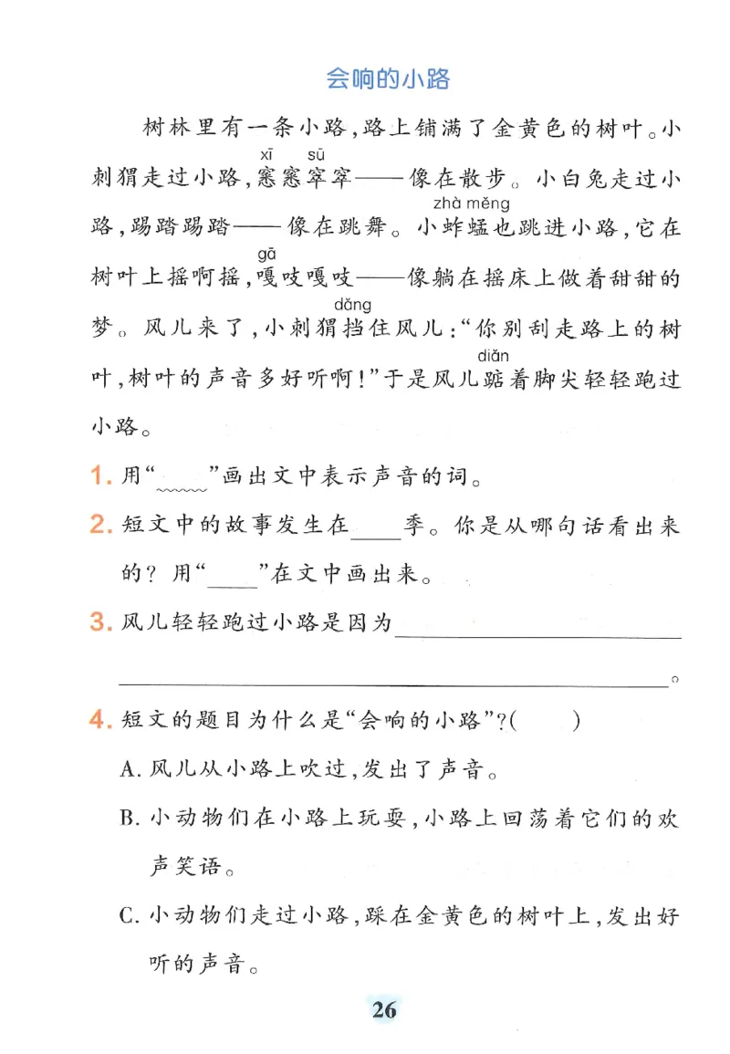 25秋《学霸冲A卷》2年级上册语文同步阅读_25秋《小学学霸冲A卷》语文1-6_25秋《小学学霸冲A卷》语文2上