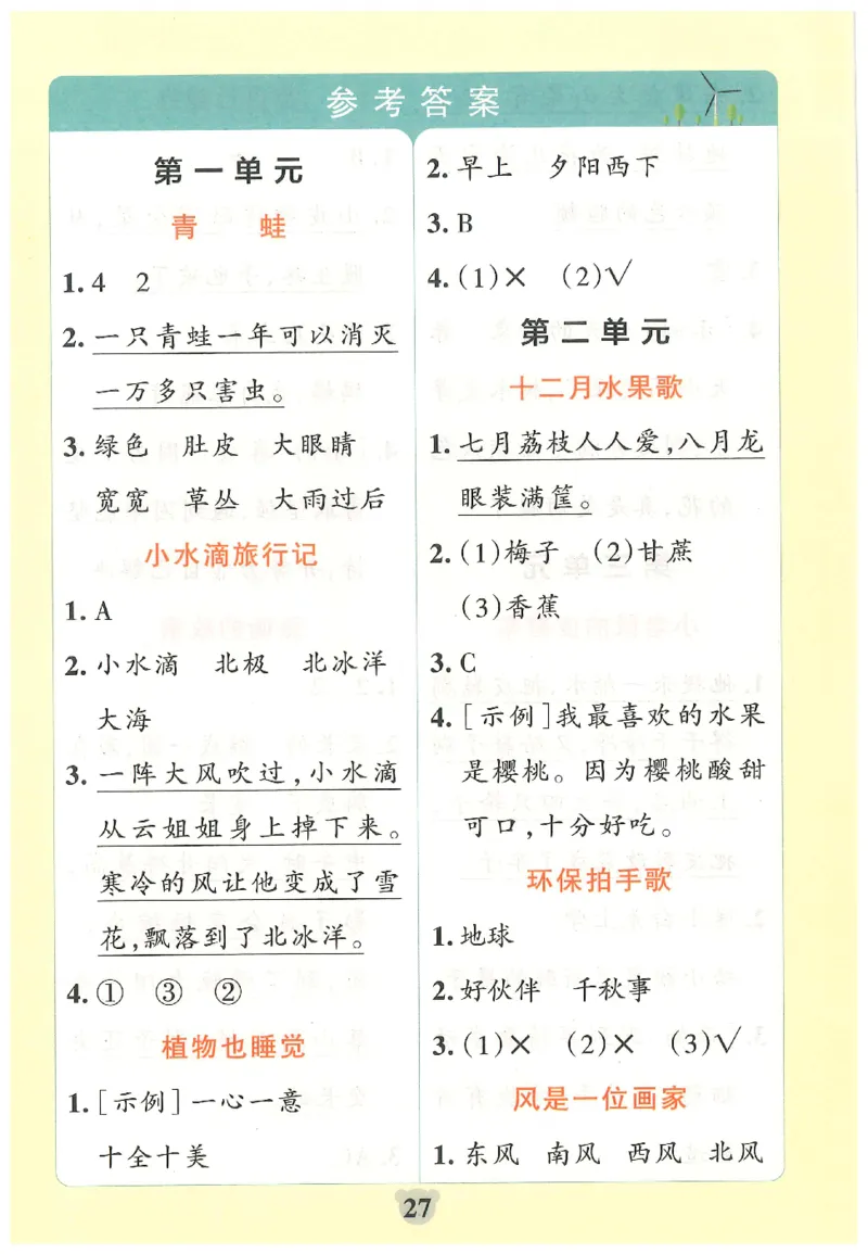 25秋《学霸冲A卷》2年级上册语文同步阅读_25秋《小学学霸冲A卷》语文1-6_25秋《小学学霸冲A卷》语文2上