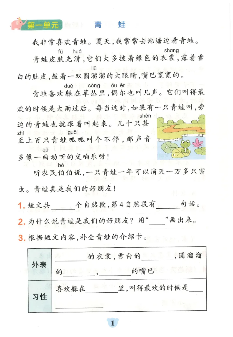 25秋《学霸冲A卷》2年级上册语文同步阅读_25秋《小学学霸冲A卷》语文1-6_25秋《小学学霸冲A卷》语文2上