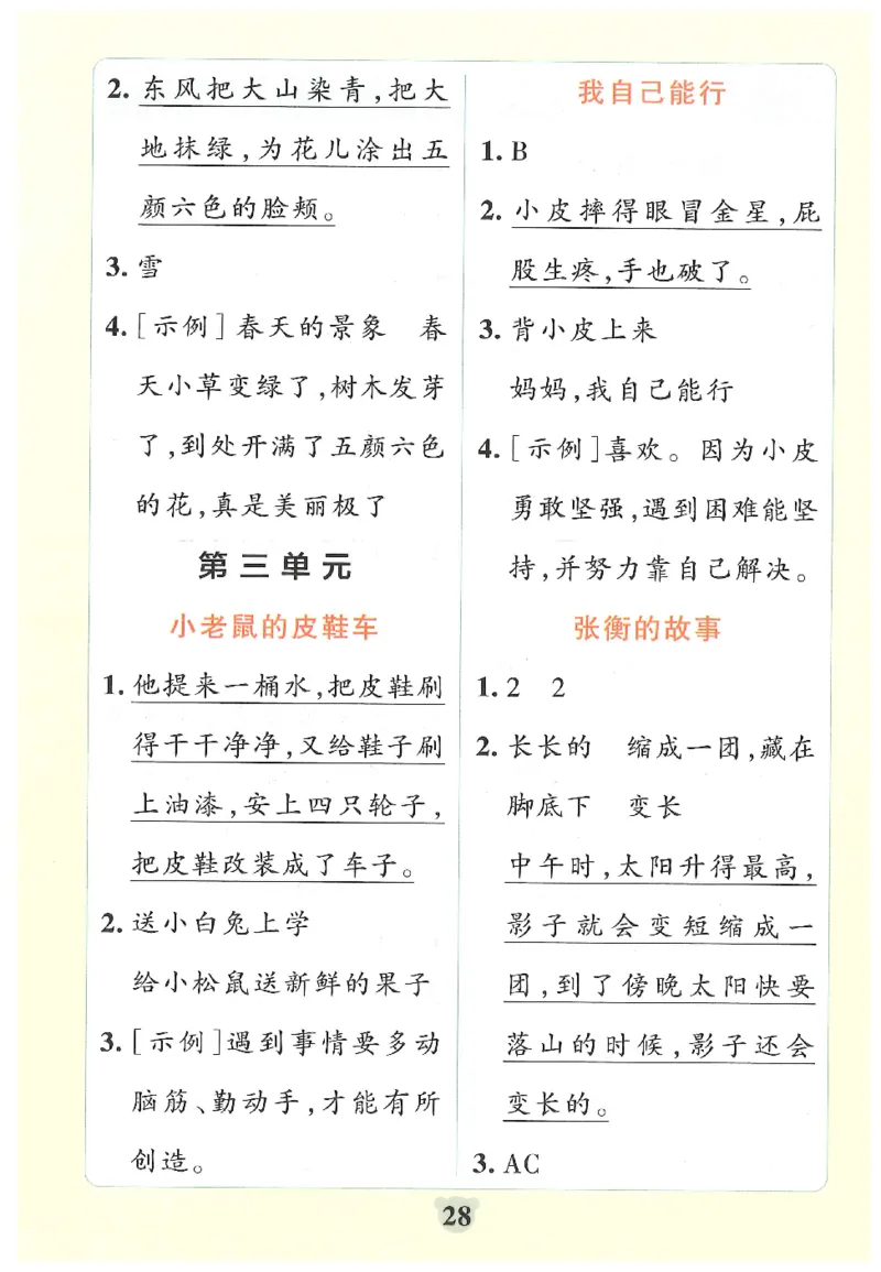 25秋《学霸冲A卷》2年级上册语文同步阅读_25秋《小学学霸冲A卷》语文1-6_25秋《小学学霸冲A卷》语文2上