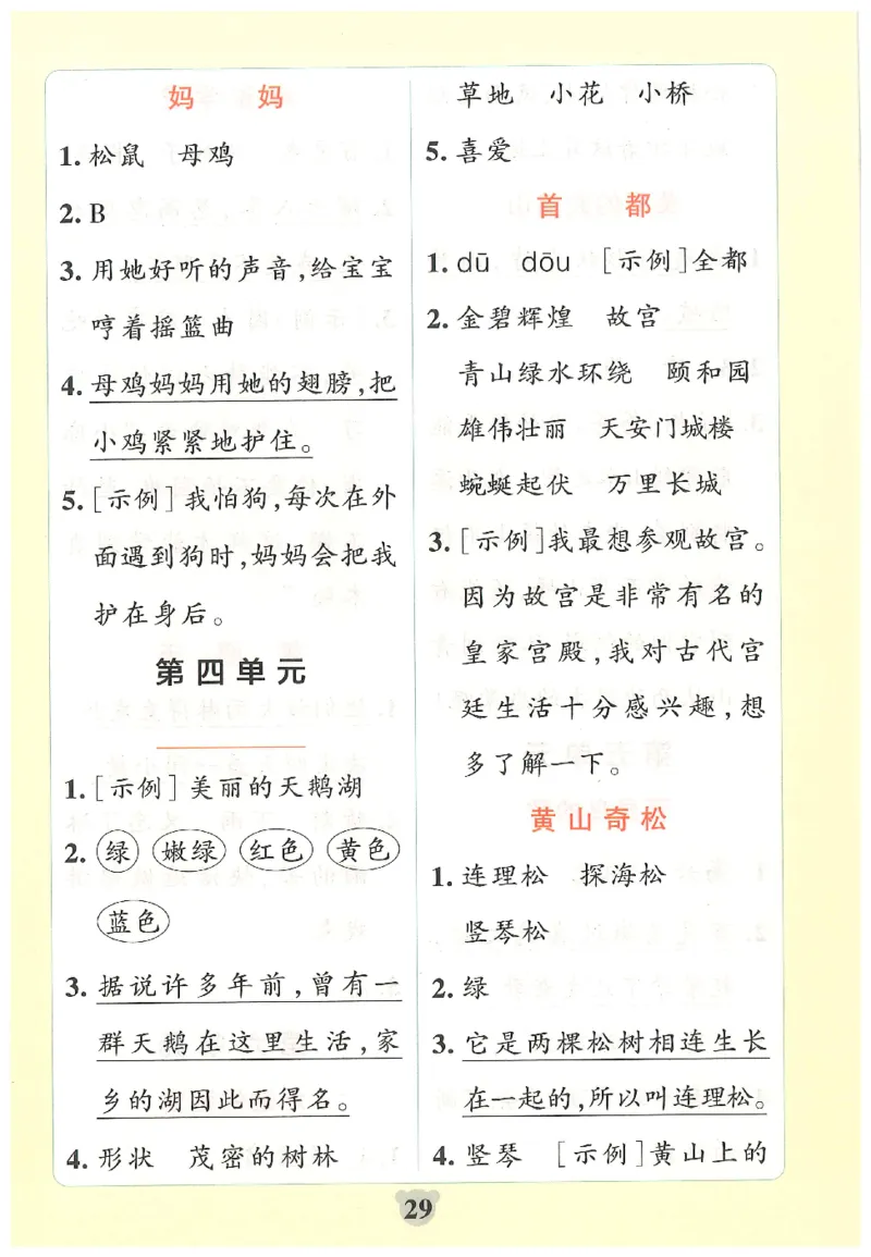 25秋《学霸冲A卷》2年级上册语文同步阅读_25秋《小学学霸冲A卷》语文1-6_25秋《小学学霸冲A卷》语文2上