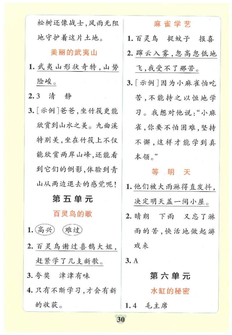 25秋《学霸冲A卷》2年级上册语文同步阅读_25秋《小学学霸冲A卷》语文1-6_25秋《小学学霸冲A卷》语文2上