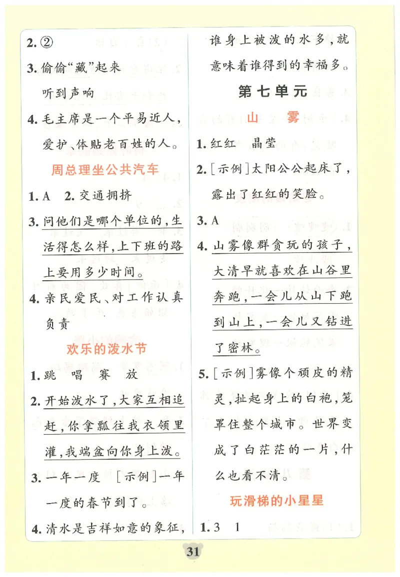 25秋《学霸冲A卷》2年级上册语文同步阅读_25秋《小学学霸冲A卷》语文1-6_25秋《小学学霸冲A卷》语文2上