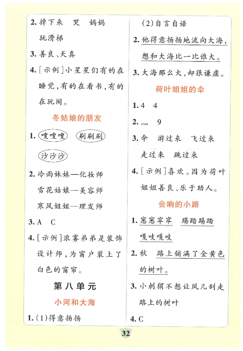 25秋《学霸冲A卷》2年级上册语文同步阅读_25秋《小学学霸冲A卷》语文1-6_25秋《小学学霸冲A卷》语文2上