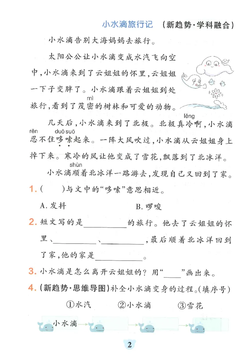 25秋《学霸冲A卷》2年级上册语文同步阅读_25秋《小学学霸冲A卷》语文1-6_25秋《小学学霸冲A卷》语文2上