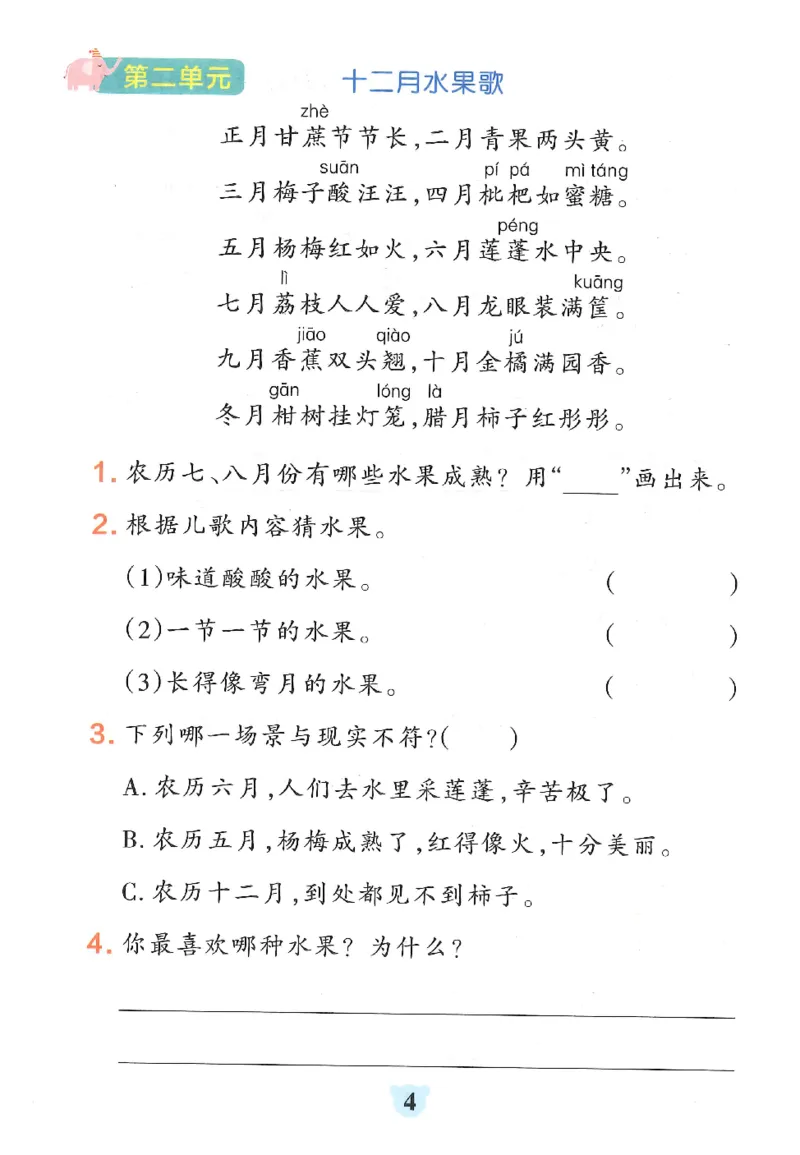 25秋《学霸冲A卷》2年级上册语文同步阅读_25秋《小学学霸冲A卷》语文1-6_25秋《小学学霸冲A卷》语文2上