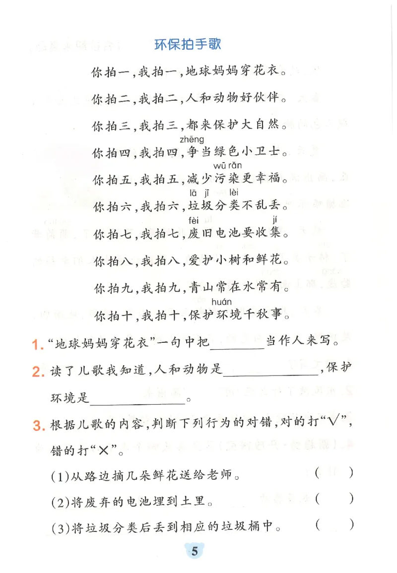25秋《学霸冲A卷》2年级上册语文同步阅读_25秋《小学学霸冲A卷》语文1-6_25秋《小学学霸冲A卷》语文2上