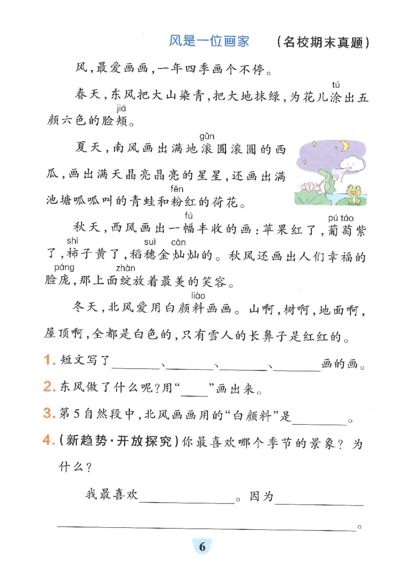 25秋《学霸冲A卷》2年级上册语文同步阅读_25秋《小学学霸冲A卷》语文1-6_25秋《小学学霸冲A卷》语文2上