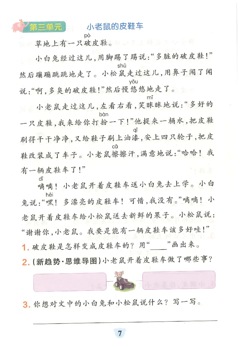 25秋《学霸冲A卷》2年级上册语文同步阅读_25秋《小学学霸冲A卷》语文1-6_25秋《小学学霸冲A卷》语文2上