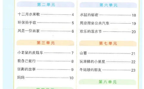 25秋《学霸冲A卷》2年级上册语文同步阅读_25秋《小学学霸冲A卷》语文1-6_25秋《小学学霸冲A卷》语文2上