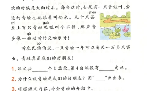 25秋《学霸冲A卷》2年级上册语文同步阅读_25秋《小学学霸冲A卷》语文1-6_25秋《小学学霸冲A卷》语文2上