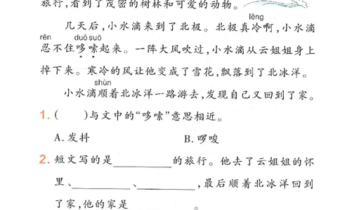 25秋《学霸冲A卷》2年级上册语文同步阅读_25秋《小学学霸冲A卷》语文1-6_25秋《小学学霸冲A卷》语文2上