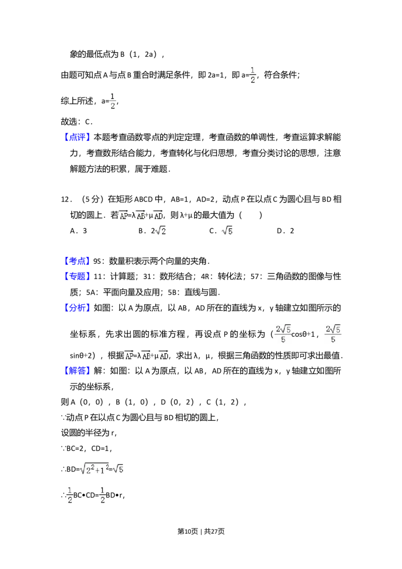 2017年高考数学试卷（理）（新课标Ⅲ）（解析卷）_历年高考真题合集_数学历年高考真题_新&middot;Word版2008-2025&middot;高考数学真题_数学（按年份分类）2008-2025_2017&middot;高考数学真题