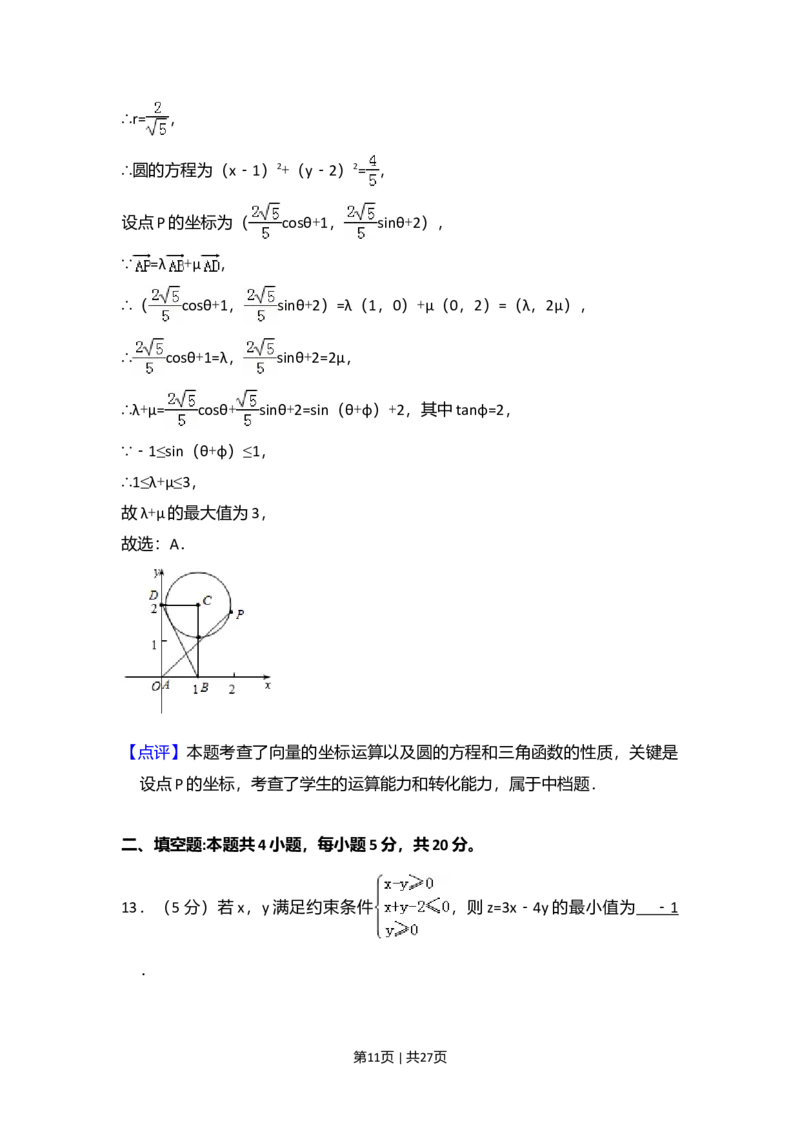 2017年高考数学试卷（理）（新课标Ⅲ）（解析卷）_历年高考真题合集_数学历年高考真题_新&middot;Word版2008-2025&middot;高考数学真题_数学（按年份分类）2008-2025_2017&middot;高考数学真题