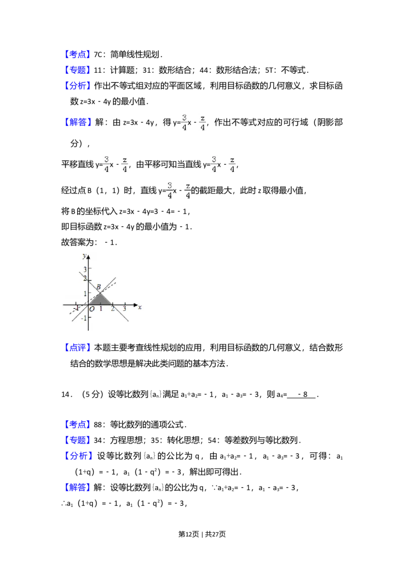 2017年高考数学试卷（理）（新课标Ⅲ）（解析卷）_历年高考真题合集_数学历年高考真题_新&middot;Word版2008-2025&middot;高考数学真题_数学（按年份分类）2008-2025_2017&middot;高考数学真题