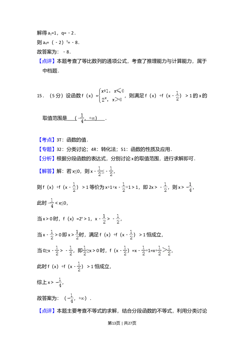 2017年高考数学试卷（理）（新课标Ⅲ）（解析卷）_历年高考真题合集_数学历年高考真题_新&middot;Word版2008-2025&middot;高考数学真题_数学（按年份分类）2008-2025_2017&middot;高考数学真题
