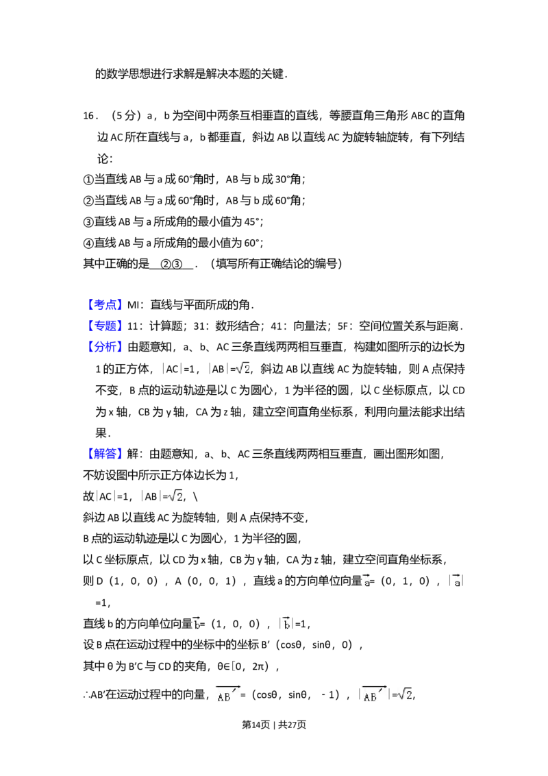 2017年高考数学试卷（理）（新课标Ⅲ）（解析卷）_历年高考真题合集_数学历年高考真题_新&middot;Word版2008-2025&middot;高考数学真题_数学（按年份分类）2008-2025_2017&middot;高考数学真题