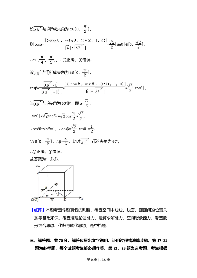 2017年高考数学试卷（理）（新课标Ⅲ）（解析卷）_历年高考真题合集_数学历年高考真题_新&middot;Word版2008-2025&middot;高考数学真题_数学（按年份分类）2008-2025_2017&middot;高考数学真题