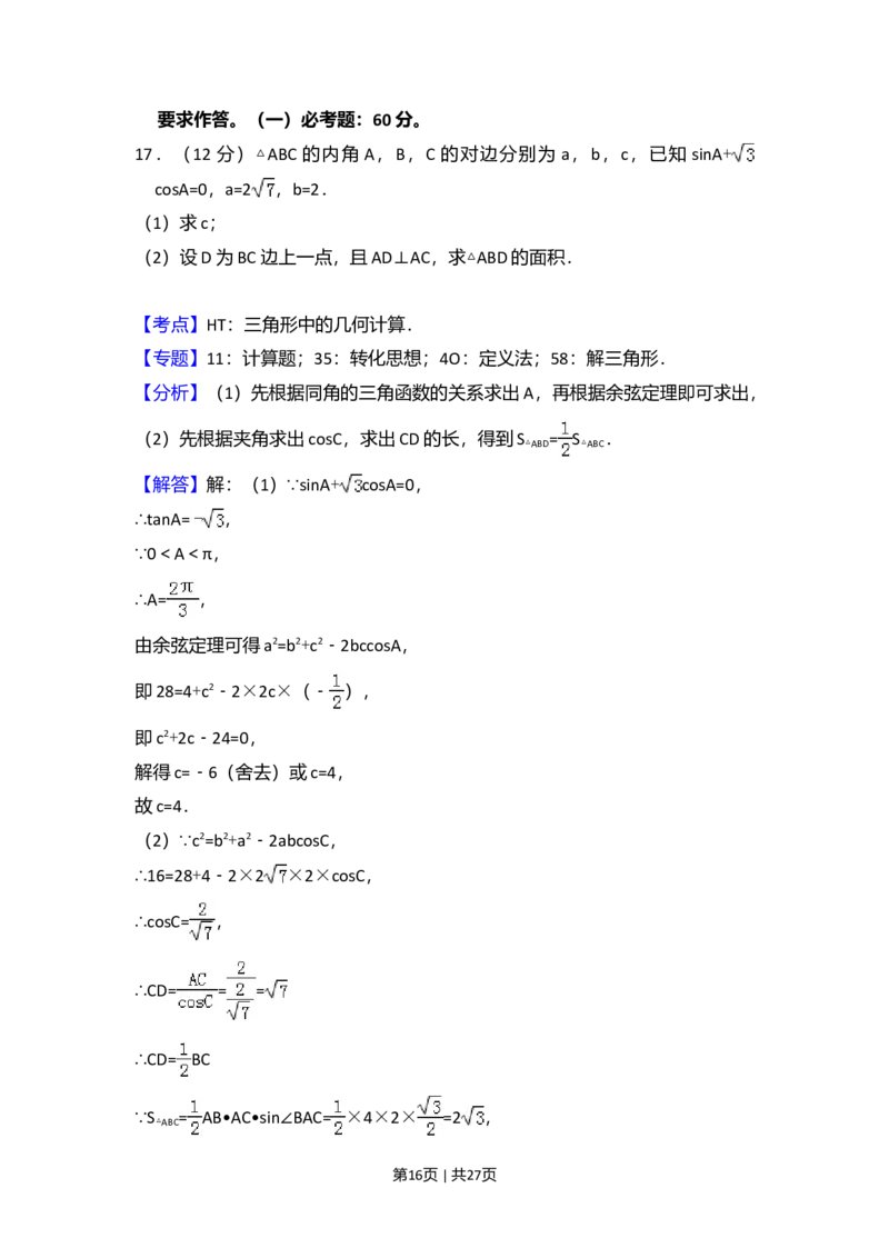 2017年高考数学试卷（理）（新课标Ⅲ）（解析卷）_历年高考真题合集_数学历年高考真题_新&middot;Word版2008-2025&middot;高考数学真题_数学（按年份分类）2008-2025_2017&middot;高考数学真题